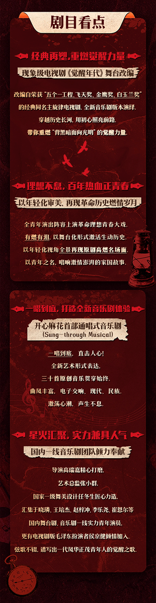 深圳音乐剧《觉醒年代》-第2张图片-票100