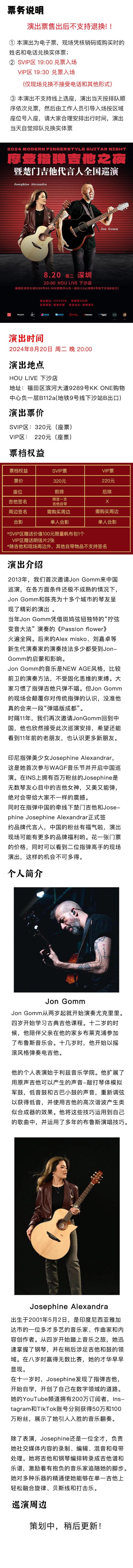 Jon Gomm&Josephine Alexandra 2024 《摩登指弹》 指弹吉他音乐会 深圳站-第2张图片-票100