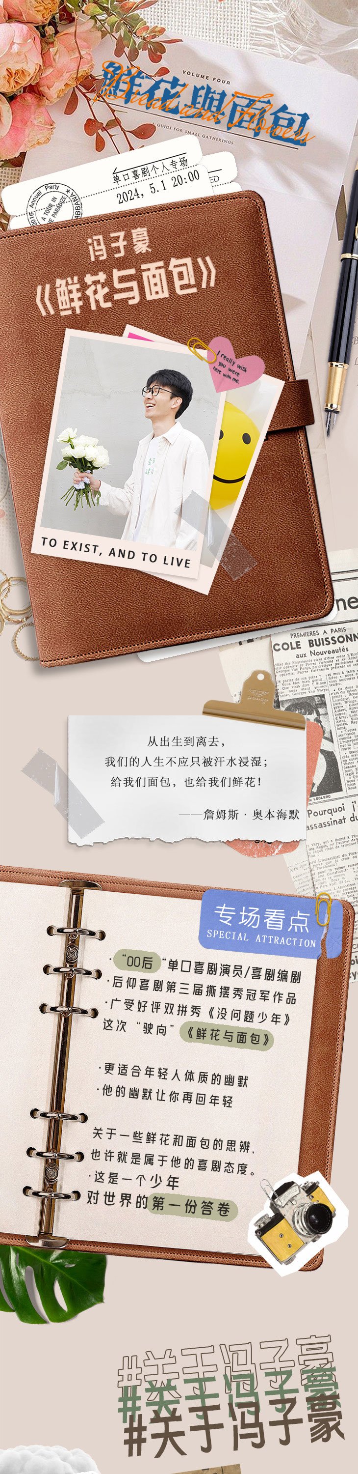 成都后仰喜剧｜后仰撕摆秀冠军冯子豪单口喜剧专场【鲜花与面包】-第1张图片-票100