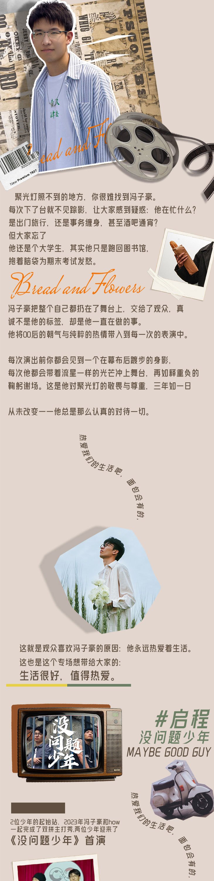 成都后仰喜剧｜后仰撕摆秀冠军冯子豪单口喜剧专场【鲜花与面包】-第2张图片-票100