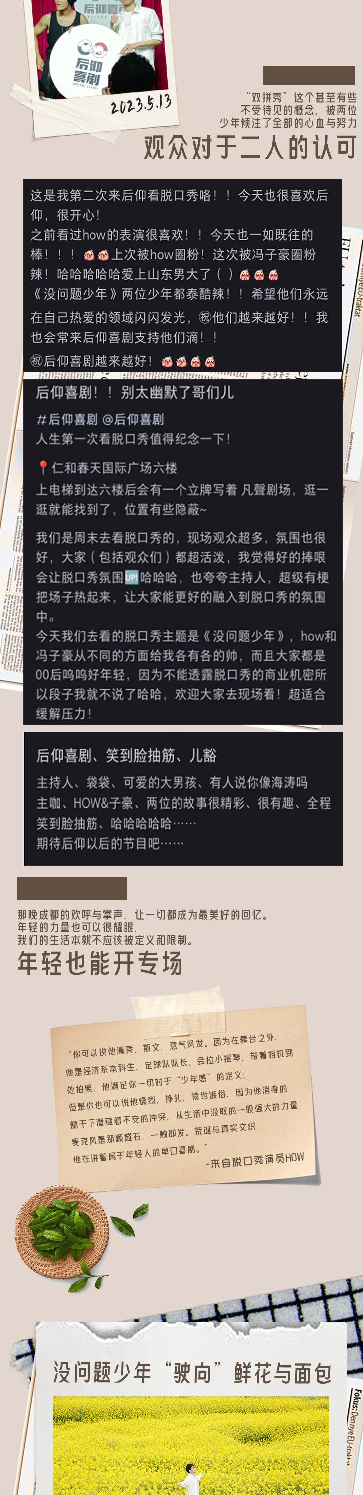 成都后仰喜剧｜后仰撕摆秀冠军冯子豪单口喜剧专场【鲜花与面包】-第3张图片-票100