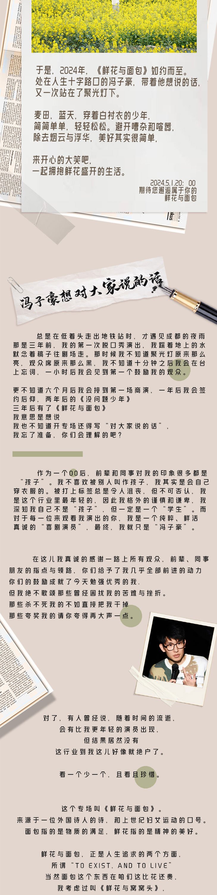 成都后仰喜剧｜后仰撕摆秀冠军冯子豪单口喜剧专场【鲜花与面包】-第4张图片-票100
