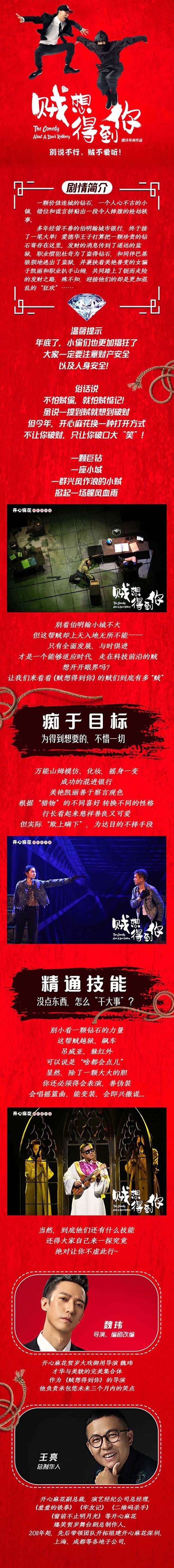 洛阳开心麻花王牌爆笑大戏《贼想得到你》-第1张图片-票100