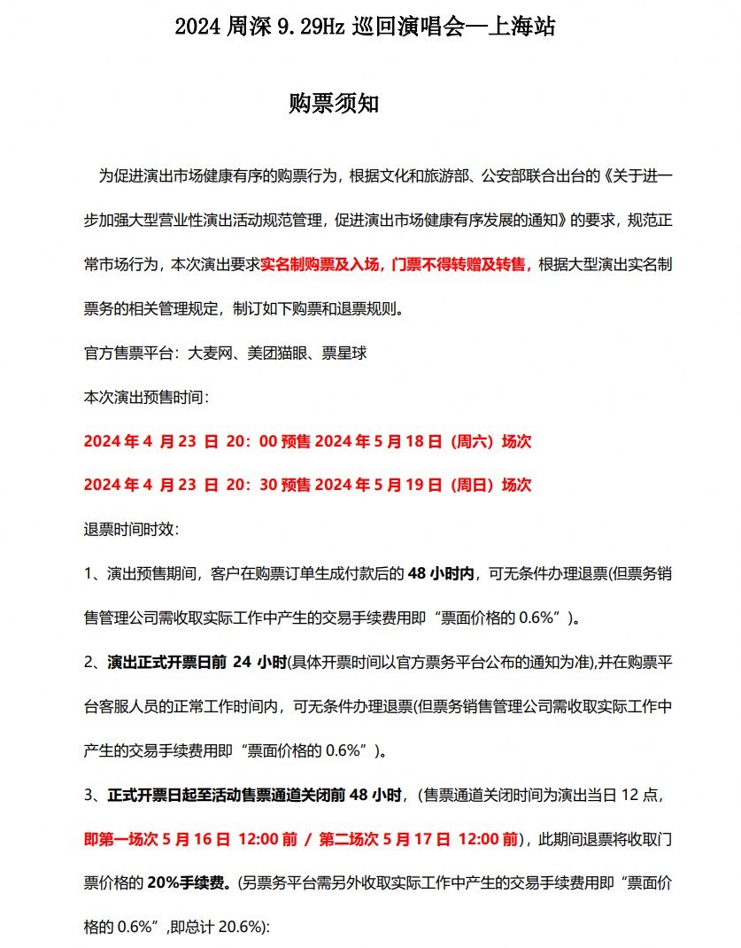 周深上海演唱会-第1张图片-票100