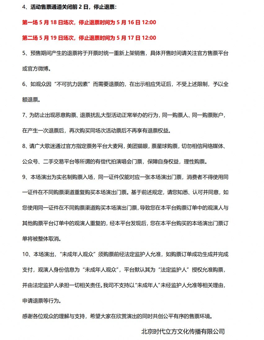 周深上海演唱会-第2张图片-票100