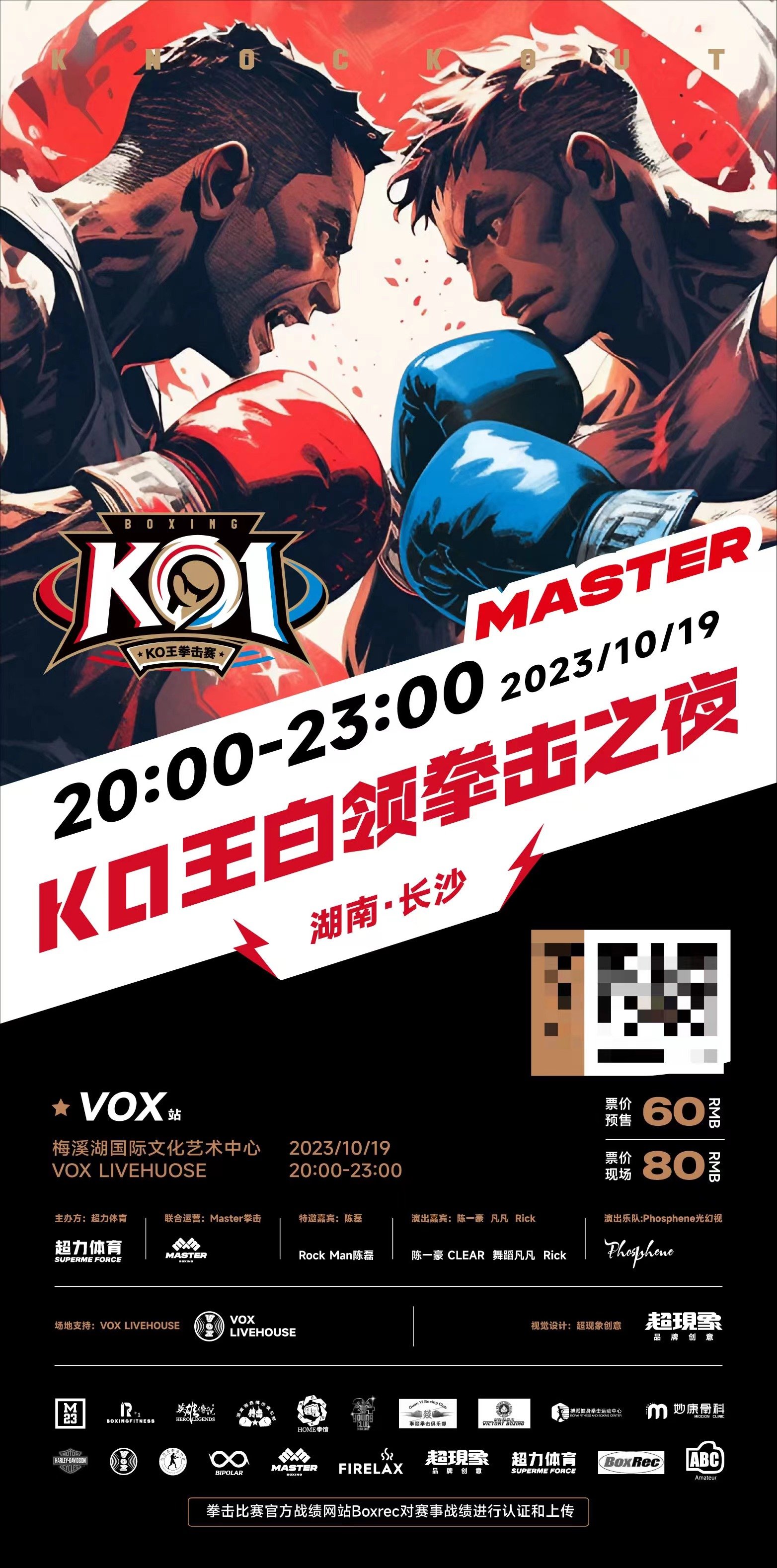 长沙【拳击赛】KO王白领拳击之夜！等你观战！-第1张图片-票100