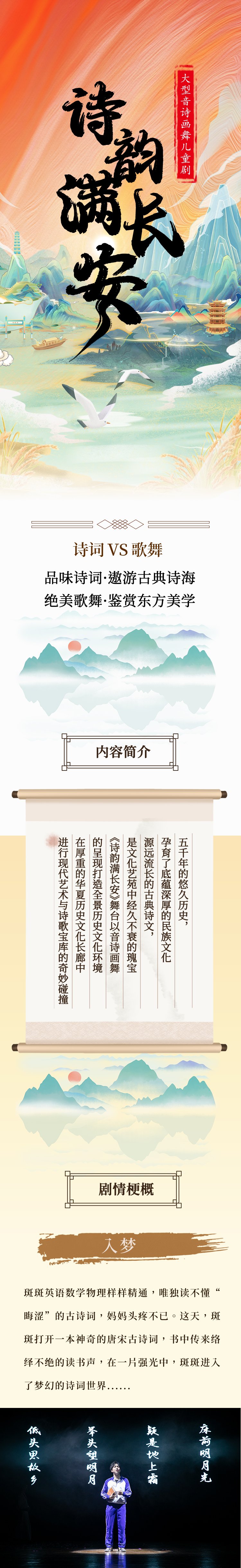 【深圳龙岗站】儿童剧诗词大会《诗韵满长安》-第1张图片-票100