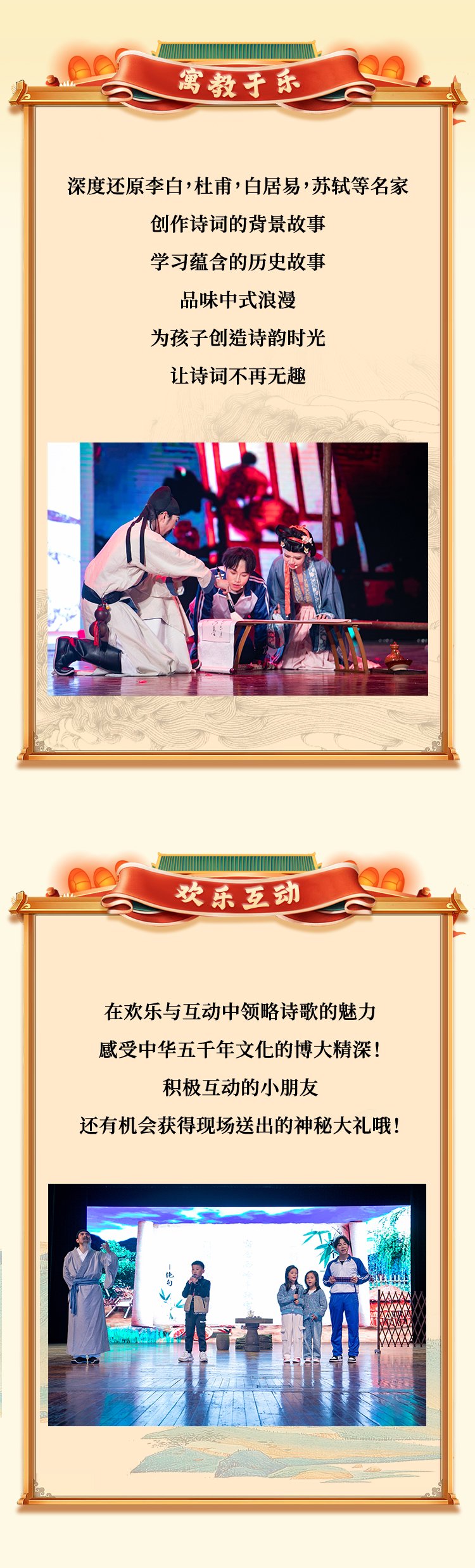 【深圳龙岗站】儿童剧诗词大会《诗韵满长安》-第8张图片-票100