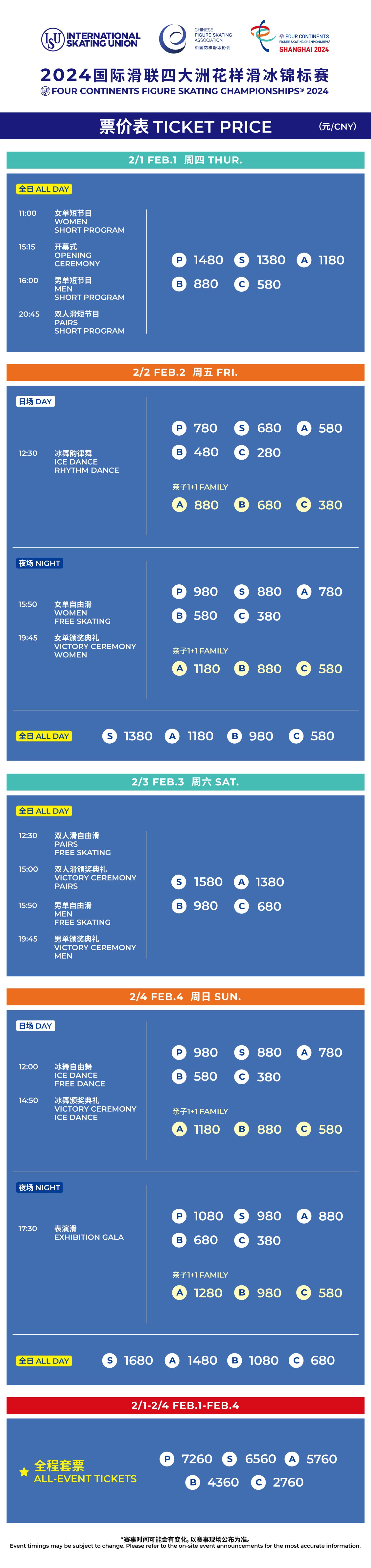 上海2024国际滑联四大洲花样滑冰锦标赛-第1张图片-票100