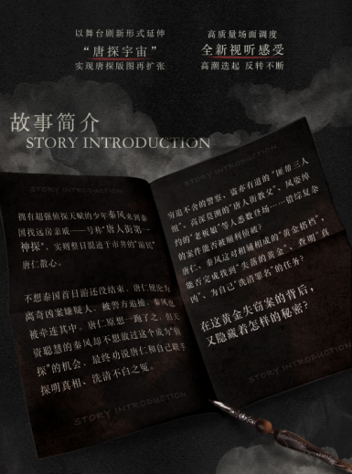 天津舞台剧《唐人街探案1》-第3张图片-票100