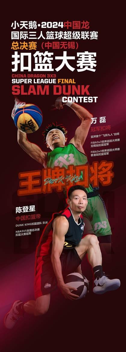 小天鹅·2024中国龙国际三人篮球超级联赛总决赛（中国·无锡）-第4张图片-票100