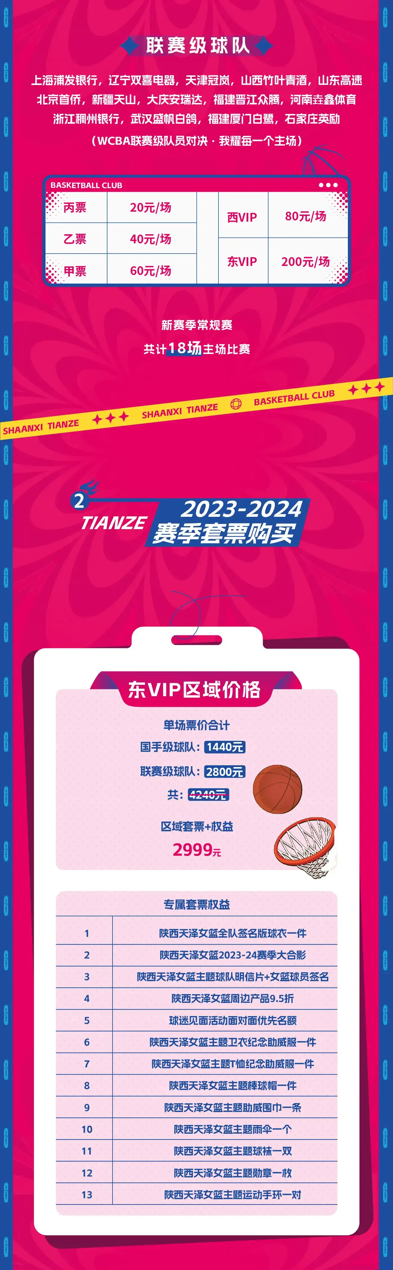 WCBA常规赛陕西渭南赛区-第2张图片-票100