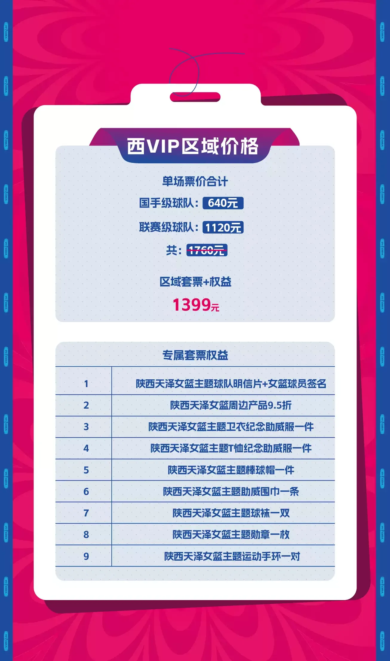 WCBA常规赛陕西渭南赛区-第3张图片-票100
