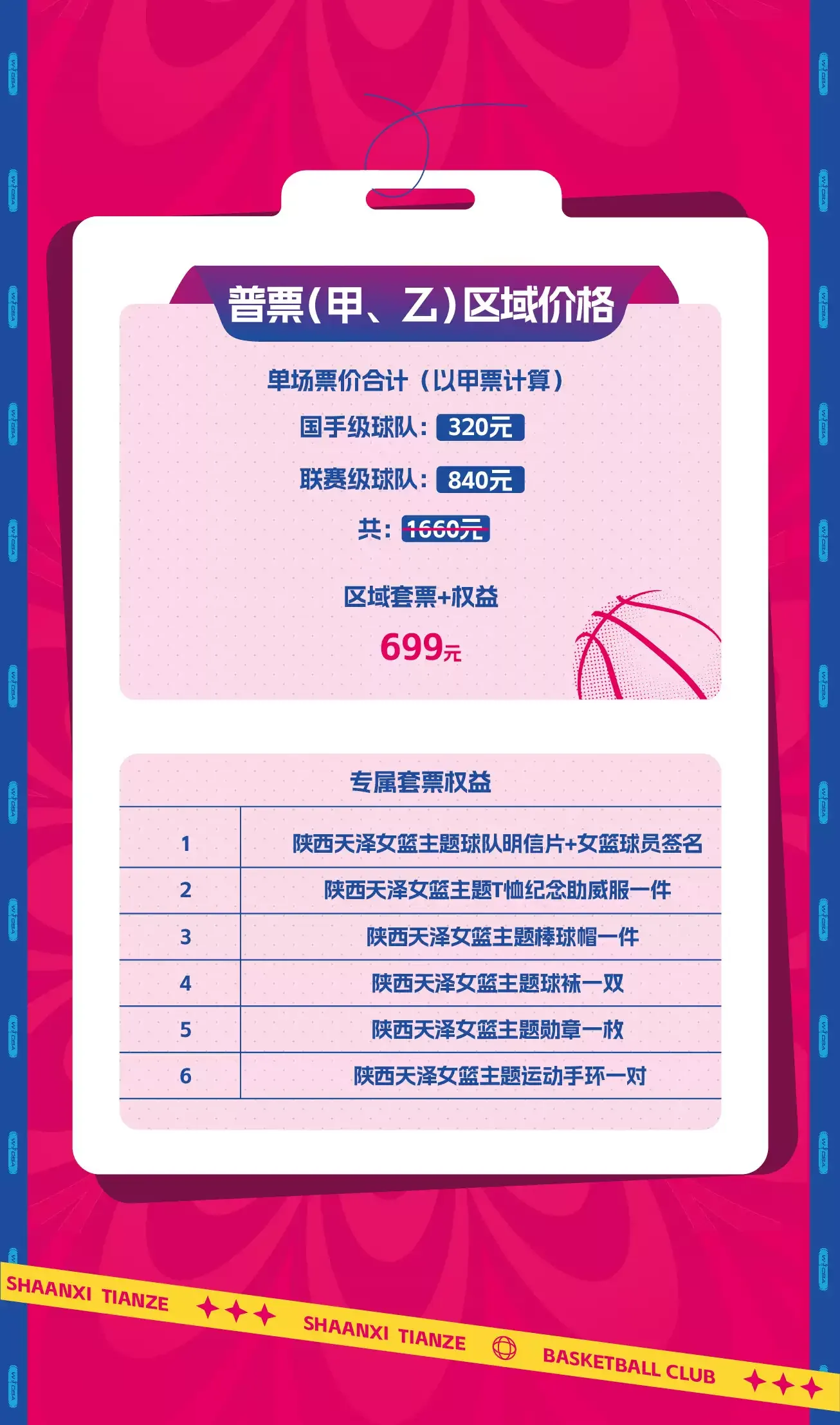 WCBA常规赛陕西渭南赛区-第4张图片-票100