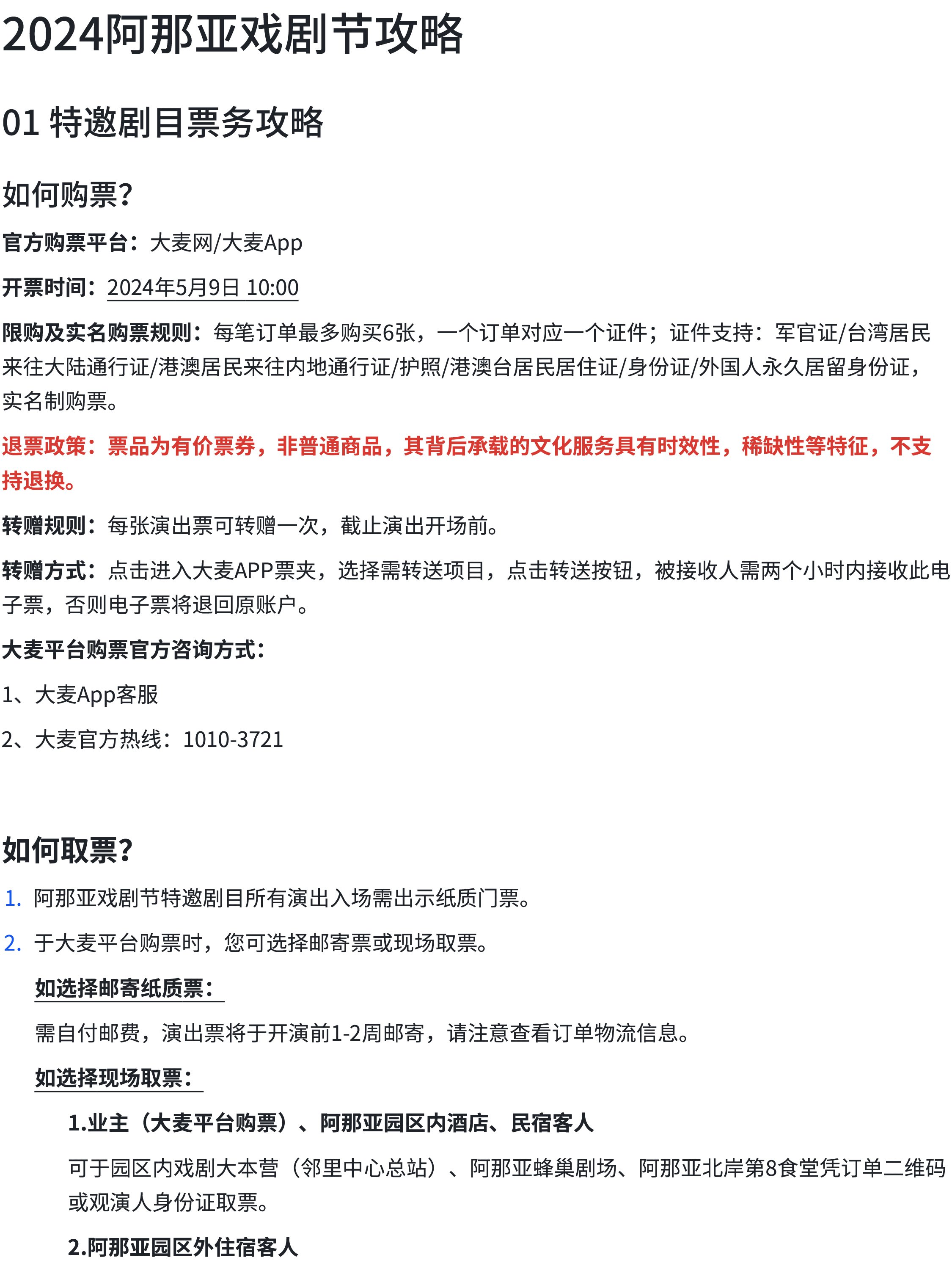 秦皇岛《天守物语》阿那亚戏剧节特邀剧目-第3张图片-票100