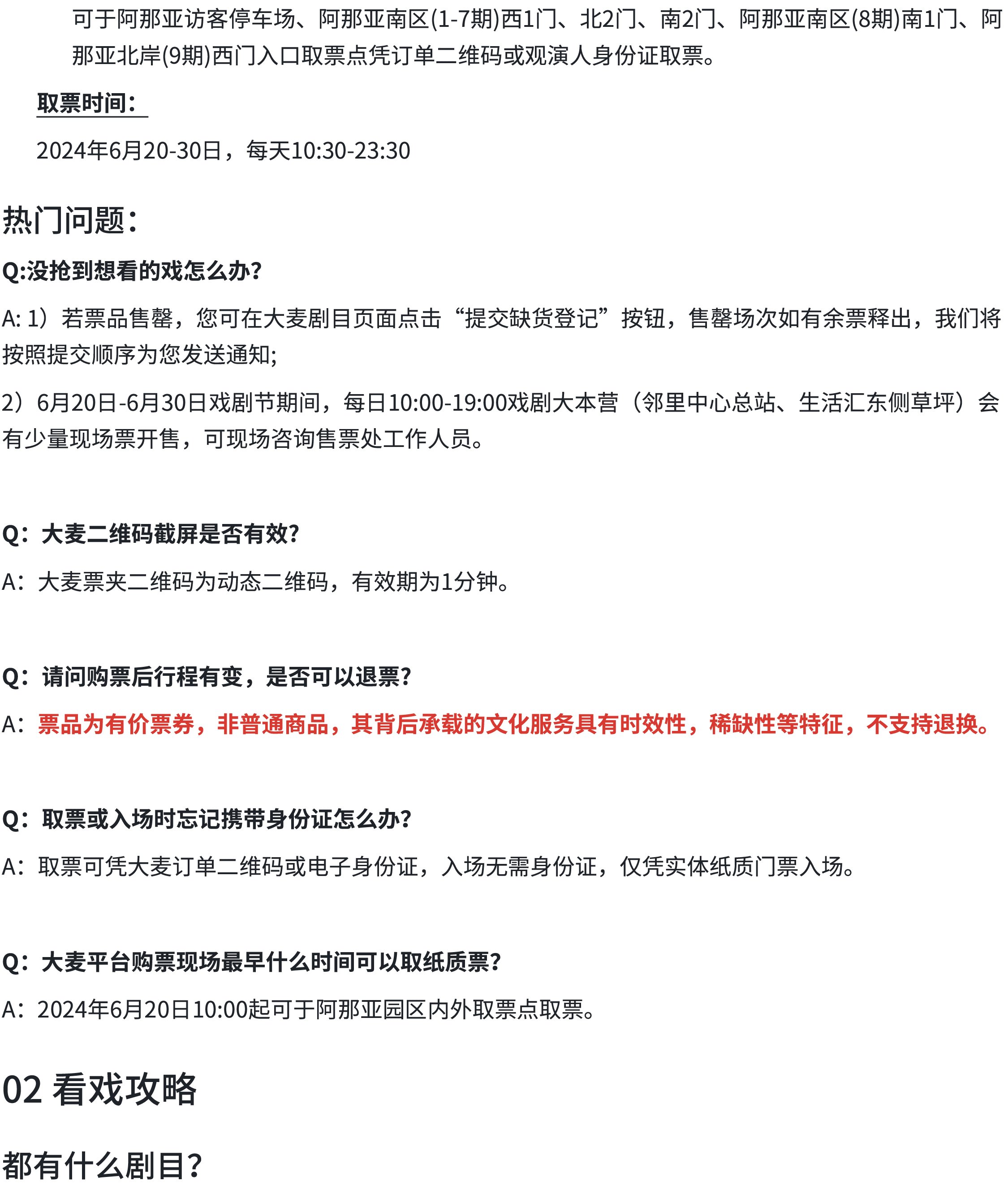秦皇岛《天守物语》阿那亚戏剧节特邀剧目-第4张图片-票100