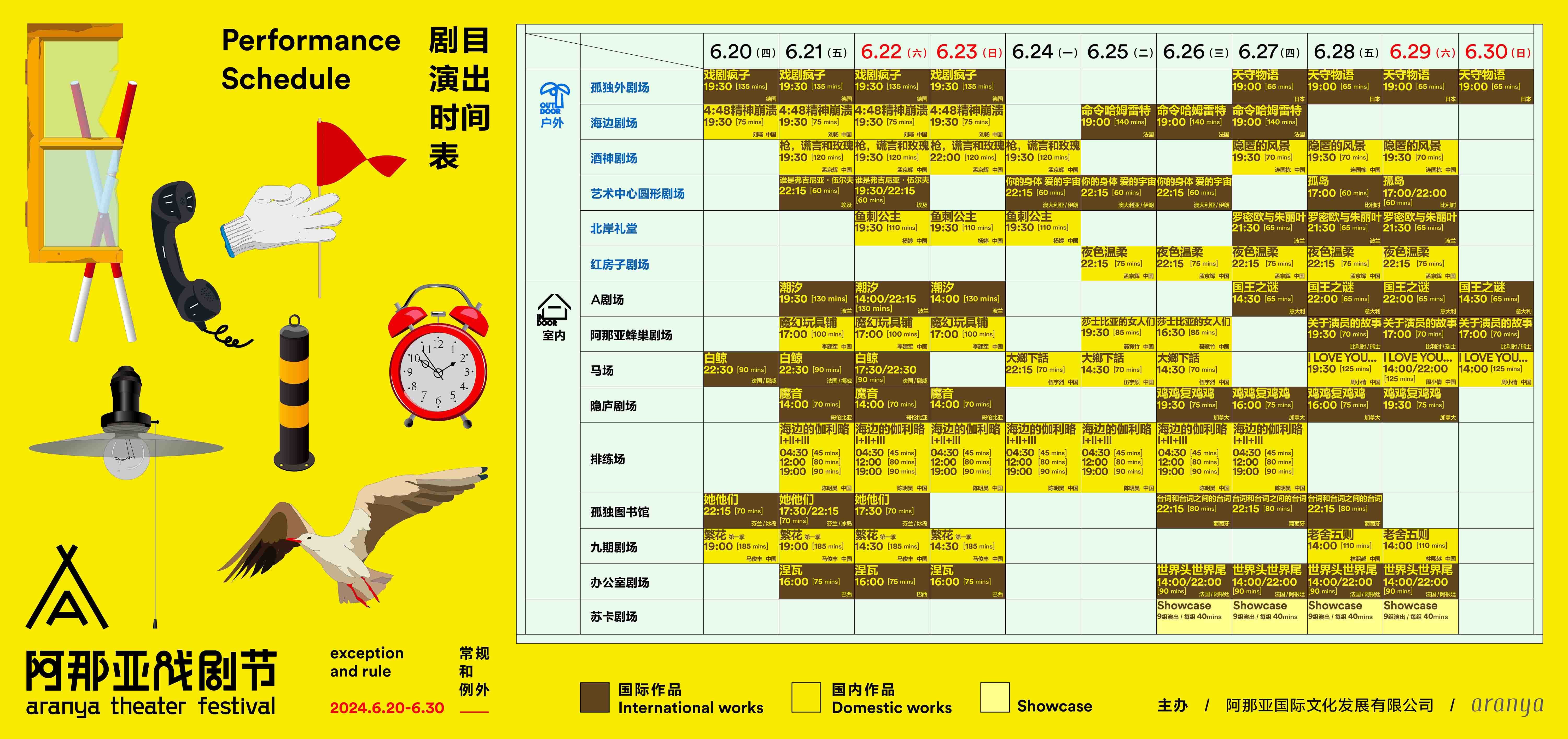 秦皇岛《天守物语》阿那亚戏剧节特邀剧目-第5张图片-票100