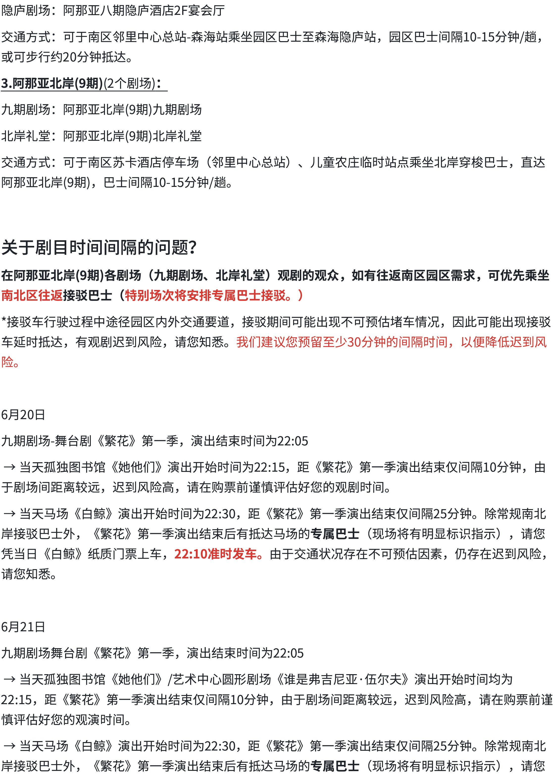 秦皇岛《天守物语》阿那亚戏剧节特邀剧目-第7张图片-票100