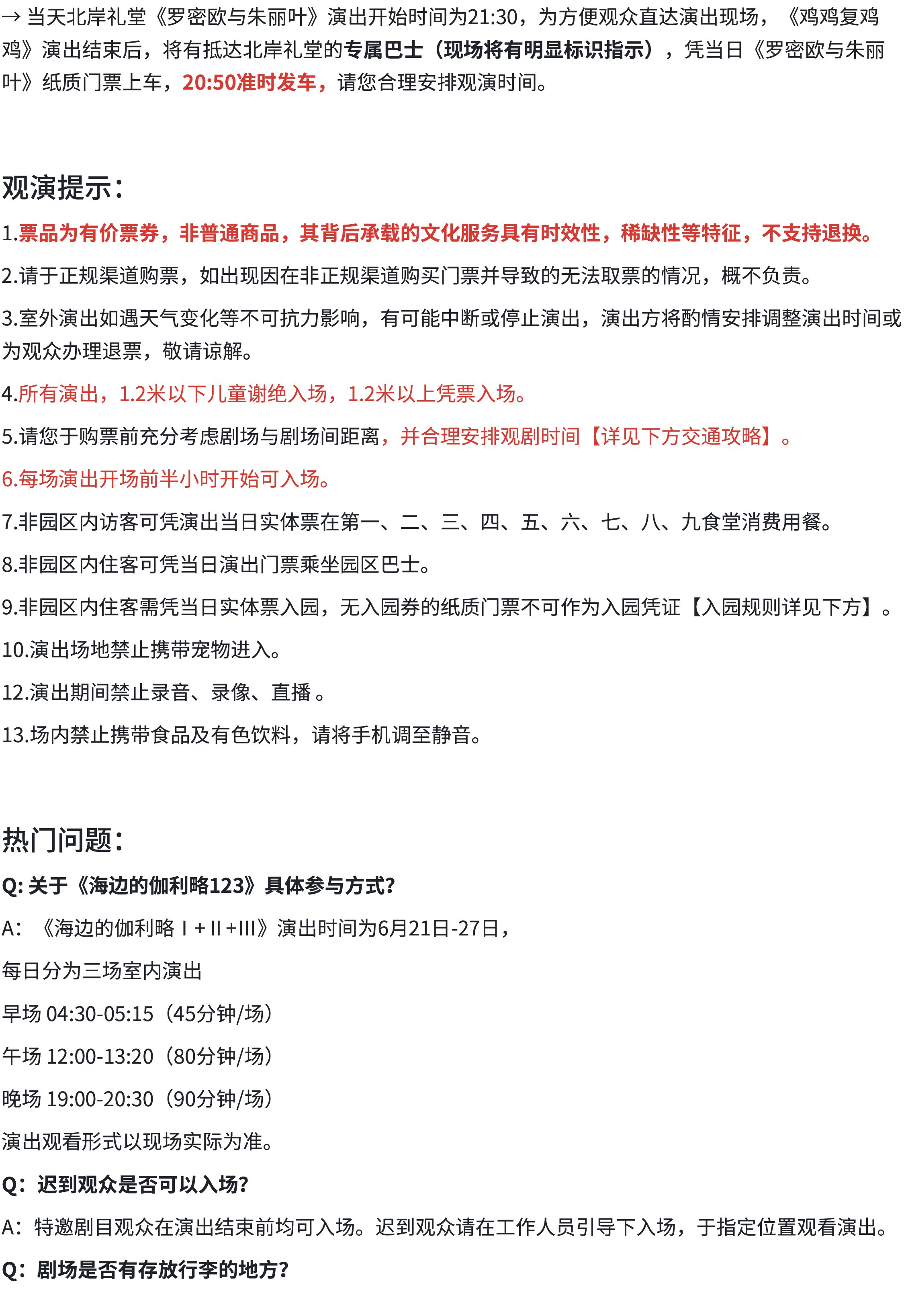秦皇岛《天守物语》阿那亚戏剧节特邀剧目-第9张图片-票100