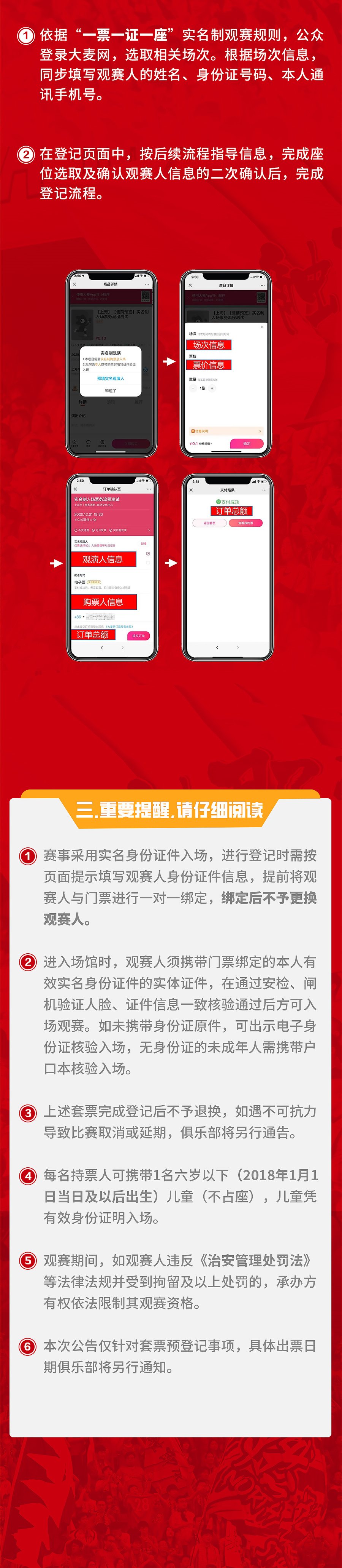 上海海港队2024赛季主场套票-第2张图片-票100