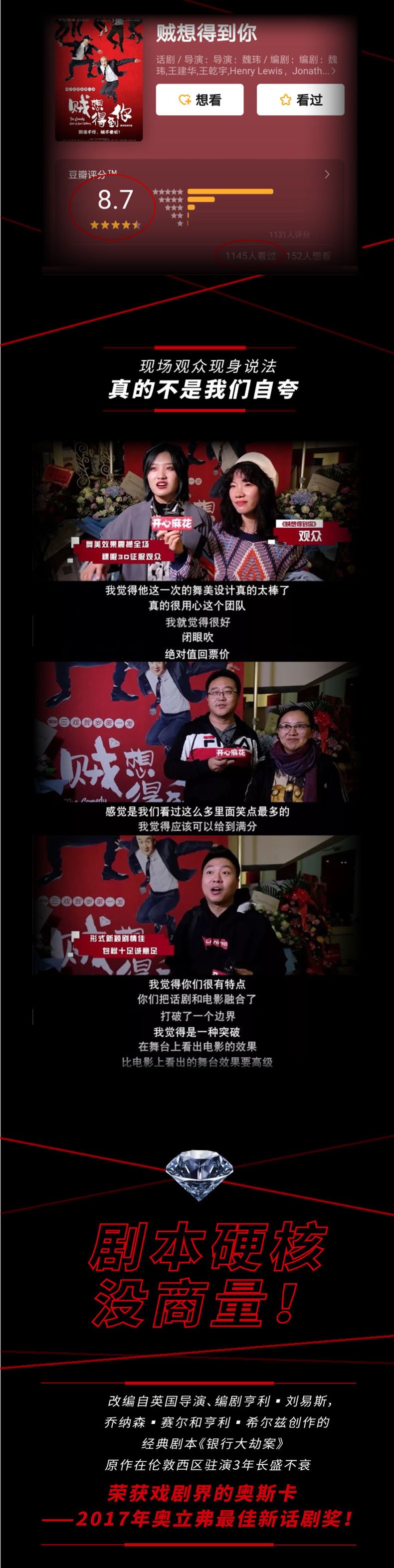 杭州【520情人节】开心麻花爆笑舞台剧《贼想得到你》-第3张图片-票100