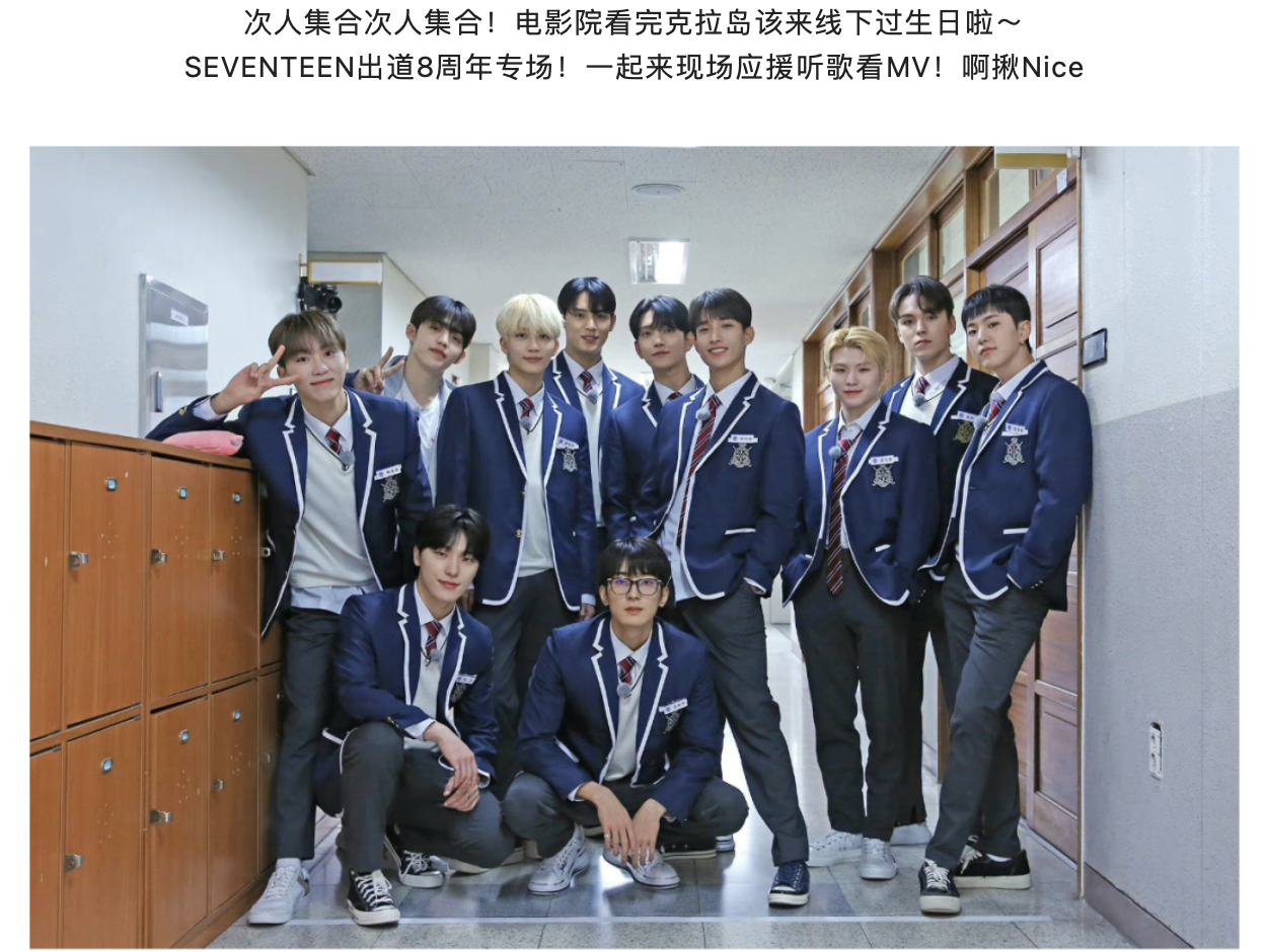 「SEVENTEEN 8周年专场派对」苏州站-第2张图片-票100