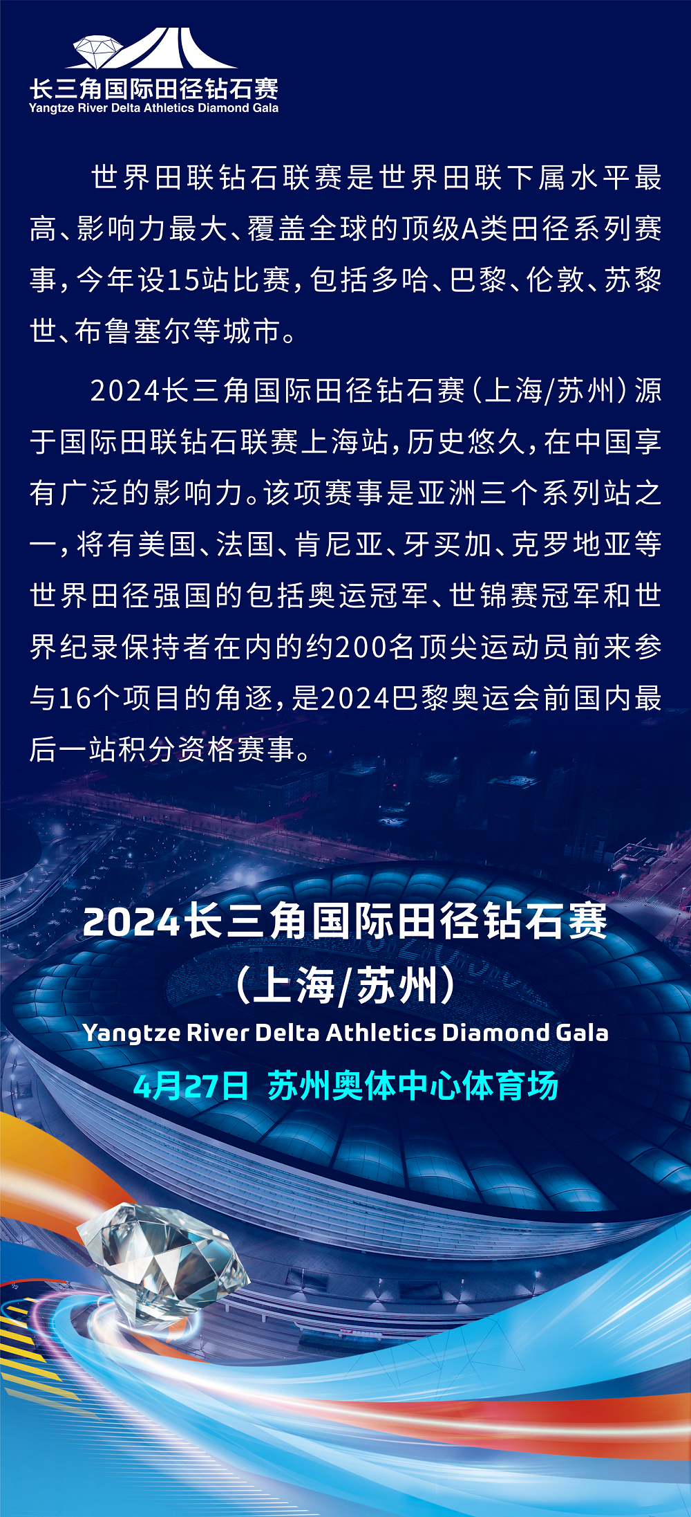 2024长三角国际田径钻石赛（上海／苏州）-第2张图片-票100
