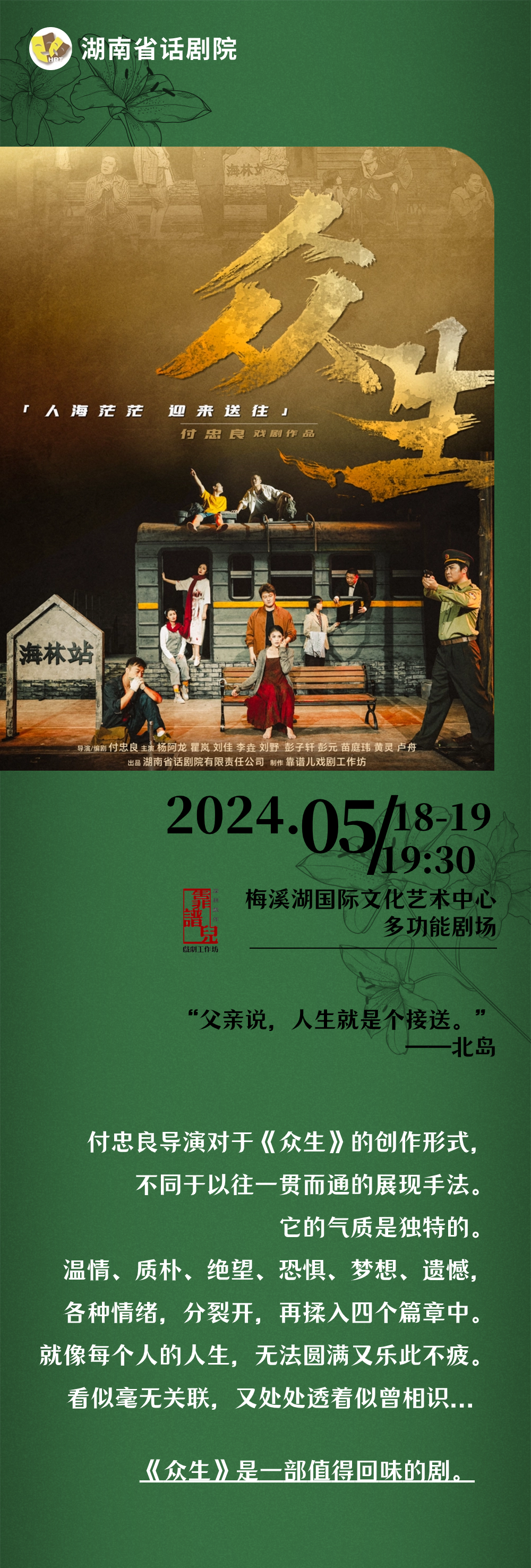 长沙＂霸蛮有戏＂——话剧《众生》-第1张图片-票100