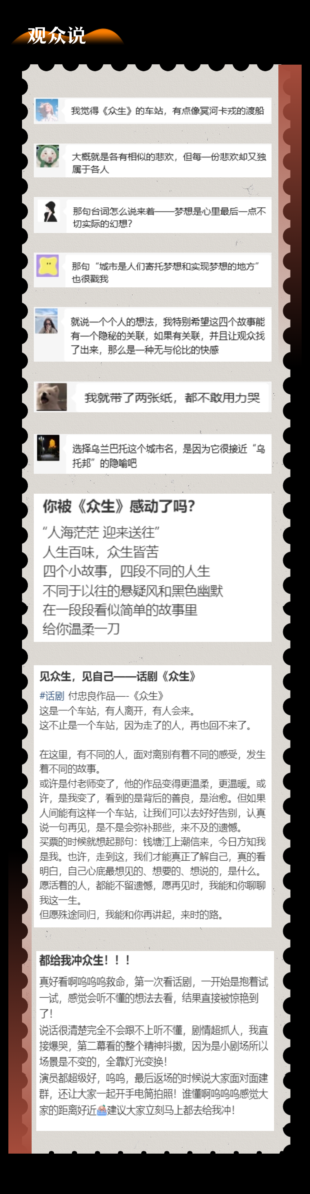 长沙＂霸蛮有戏＂——话剧《众生》-第2张图片-票100