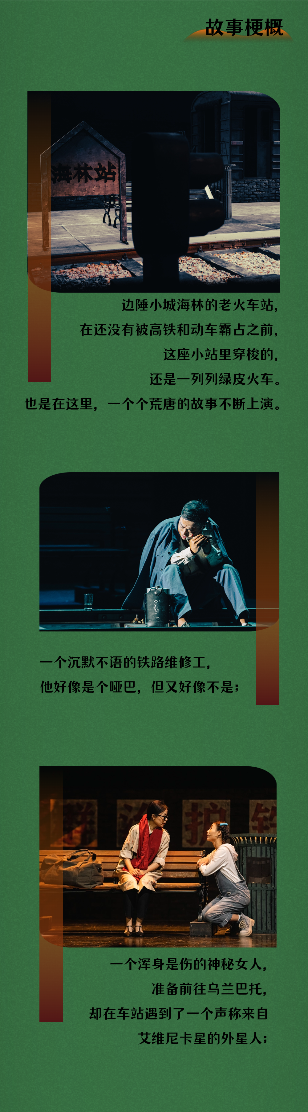长沙＂霸蛮有戏＂——话剧《众生》-第3张图片-票100