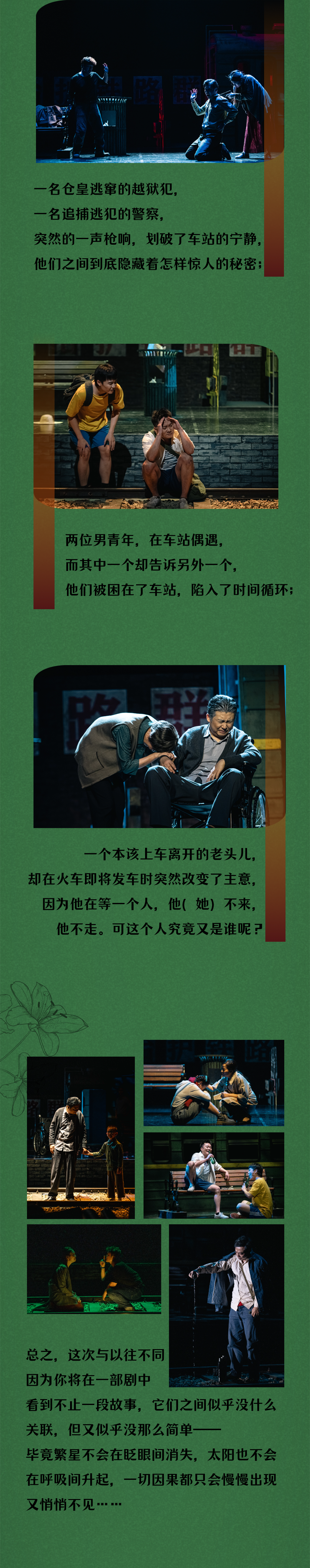 长沙＂霸蛮有戏＂——话剧《众生》-第4张图片-票100