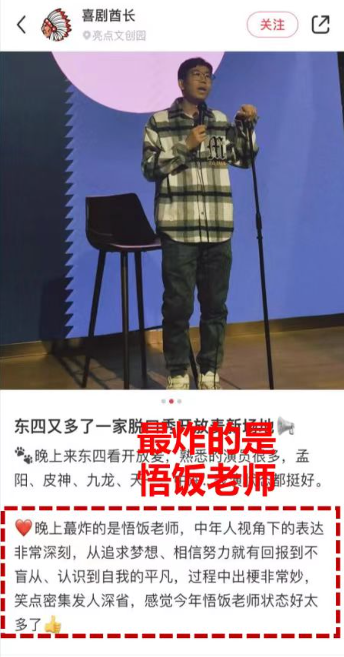长春栗子壳的 COMEDY ｜ 悟饭主打秀@钜城华亿万达店-第5张图片-票100