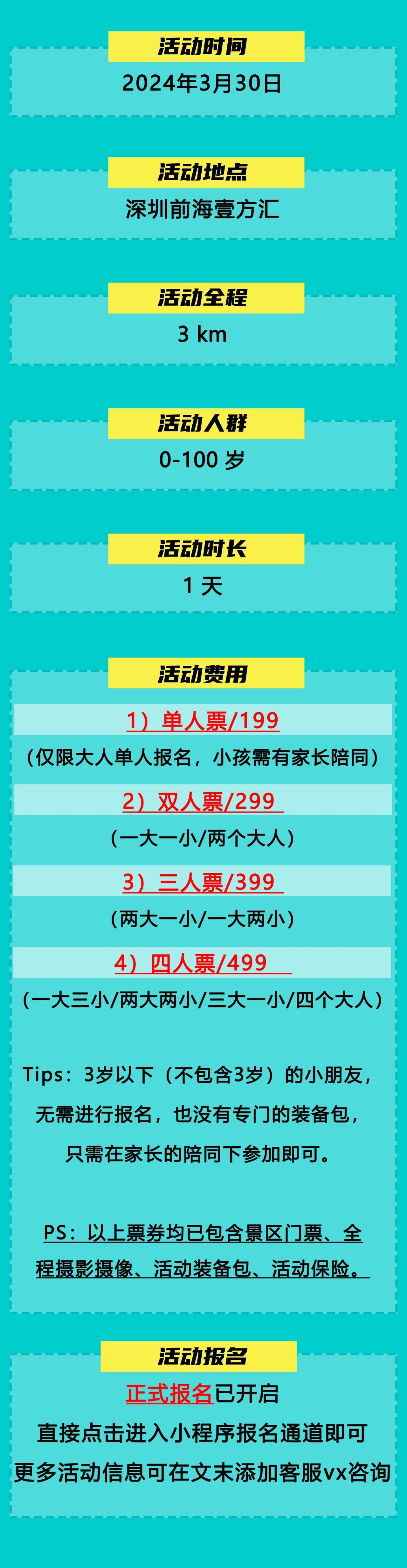 2024欢乐泡泡跑 ｜ 深圳站(前海早春场)-第4张图片-票100