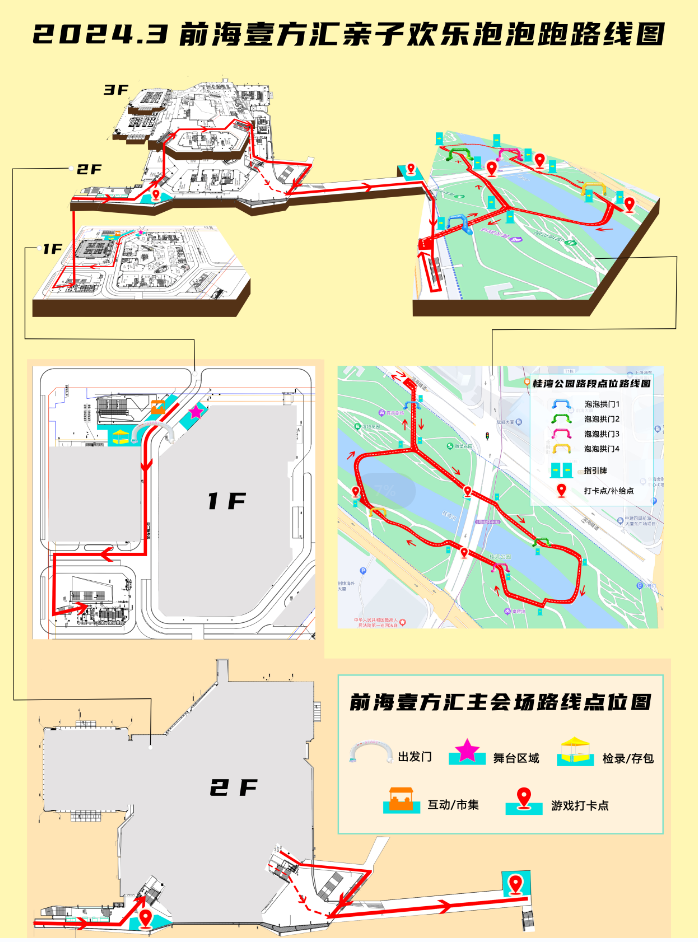 2024欢乐泡泡跑 ｜ 深圳站(前海早春场)-第10张图片-票100
