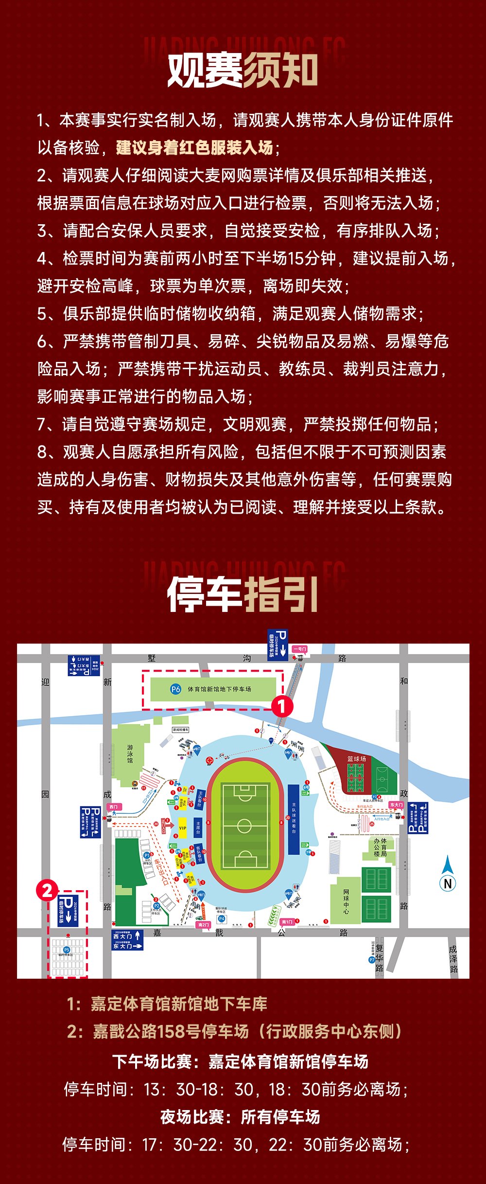 2024中甲联赛上海嘉定汇龙主场比赛-第2张图片-票100