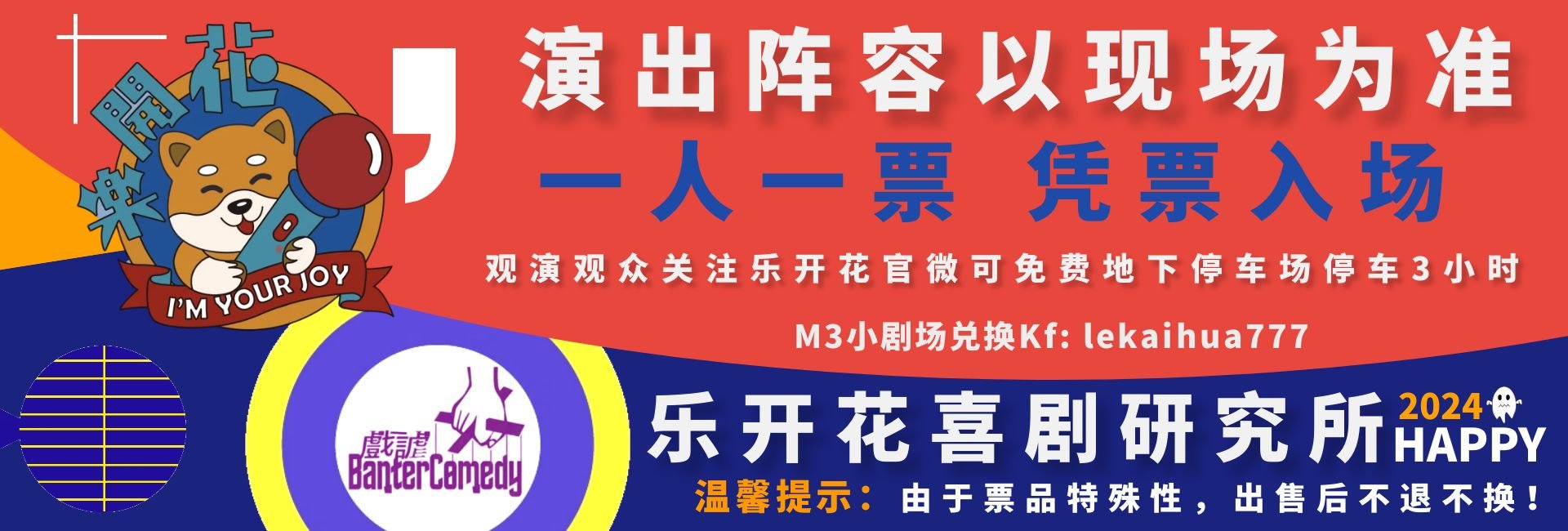 天津趣柳儿即兴｜爆笑堂素人工作坊@棉3小剧场-第1张图片-票100
