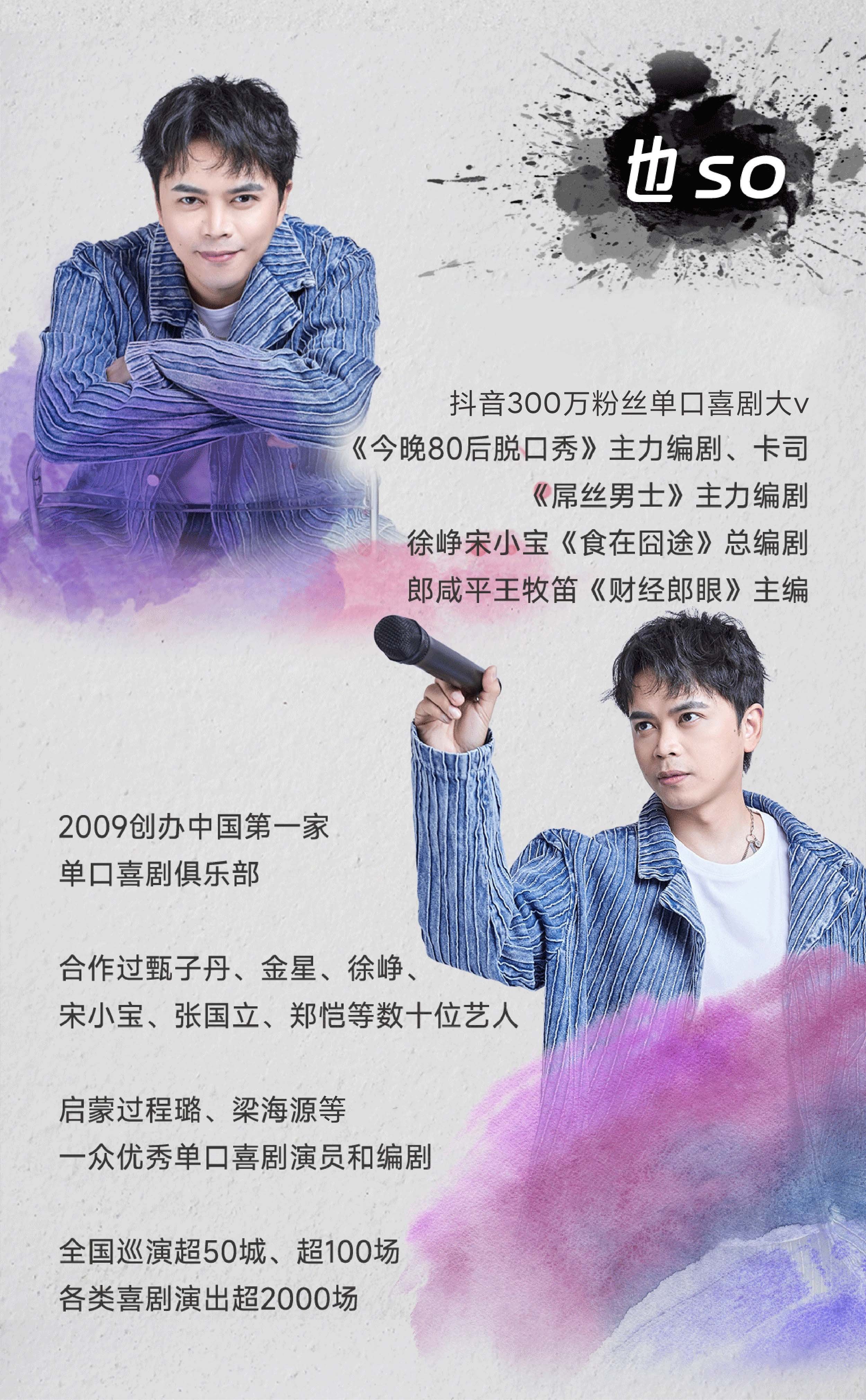 【长春站】0520也so中式单口秀《九天》全国巡演@长春站-第2张图片-票100