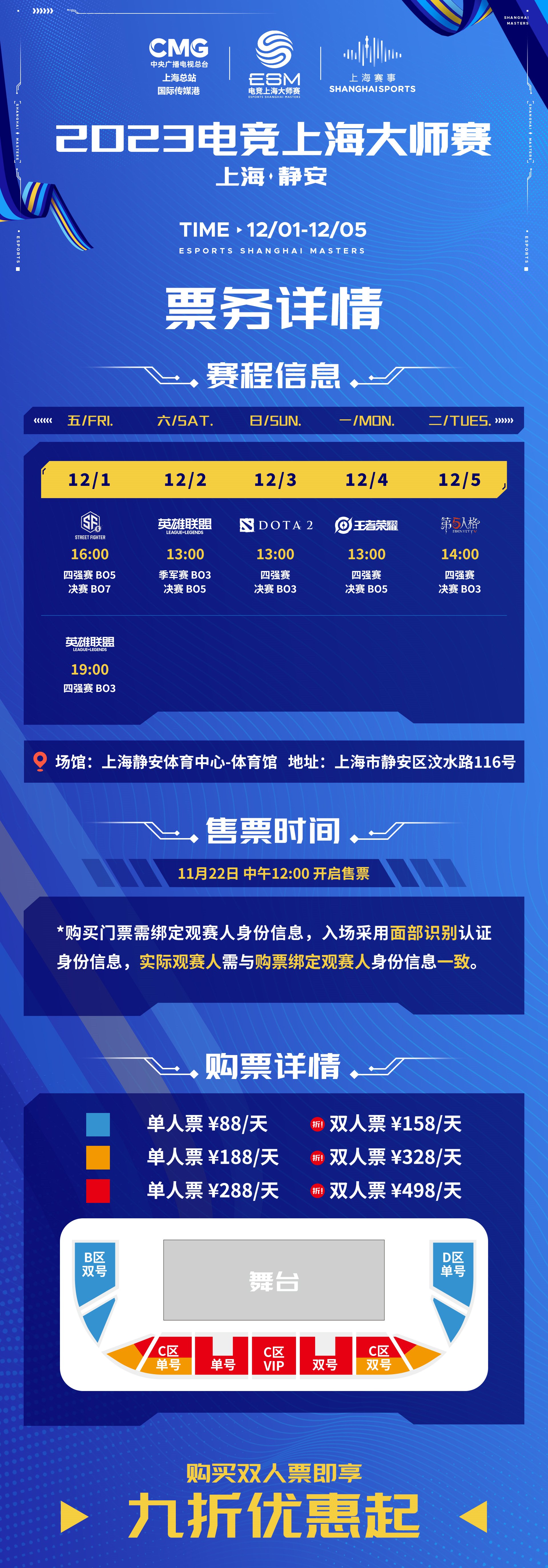 2023电竞上海大师赛-第1张图片-票100