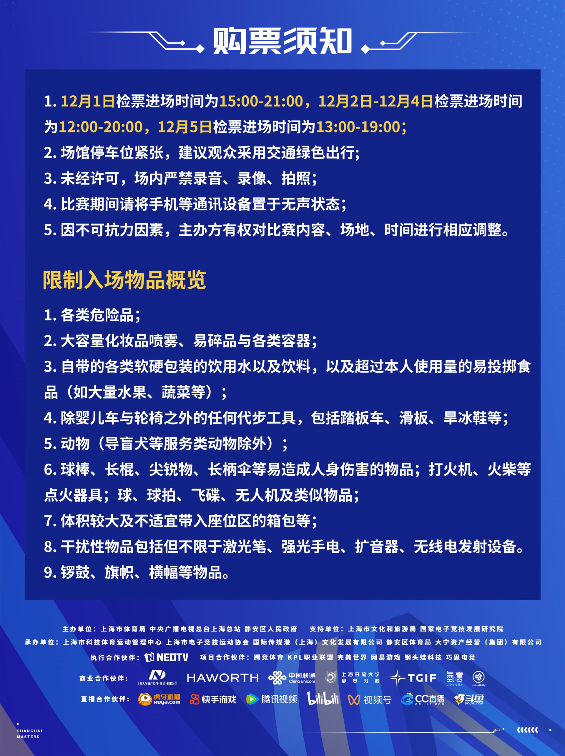 2023电竞上海大师赛-第2张图片-票100