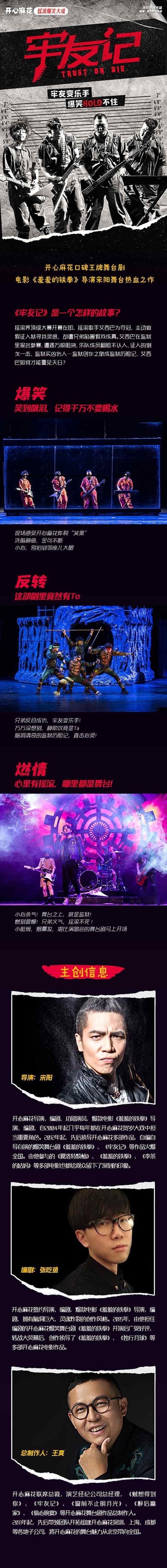 深圳开心麻花摇滚爆笑大戏《牢友记》-第2张图片-票100