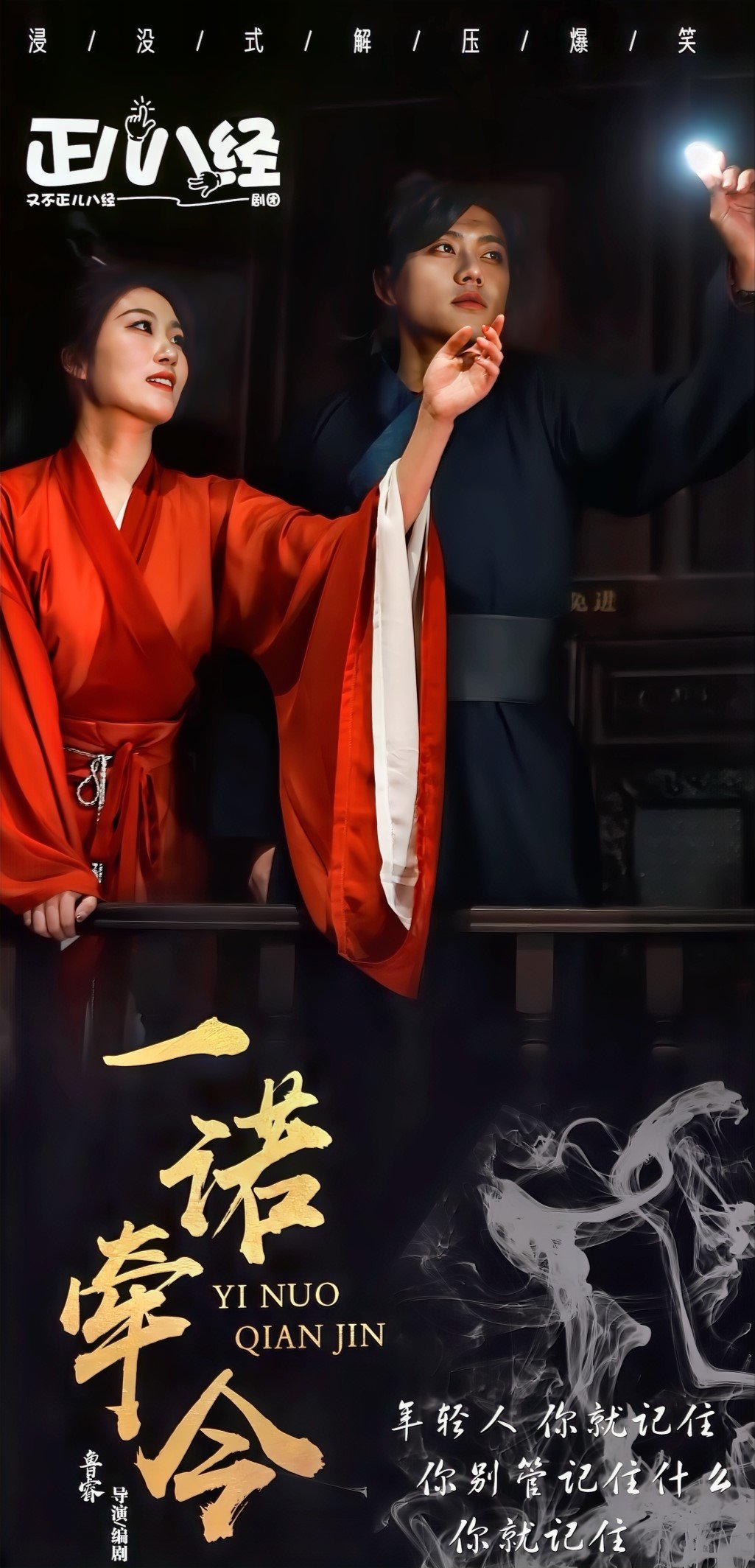 昆明《一诺牵今》2024必看剧目—沉浸式古装爆笑感动-第2张图片-票100