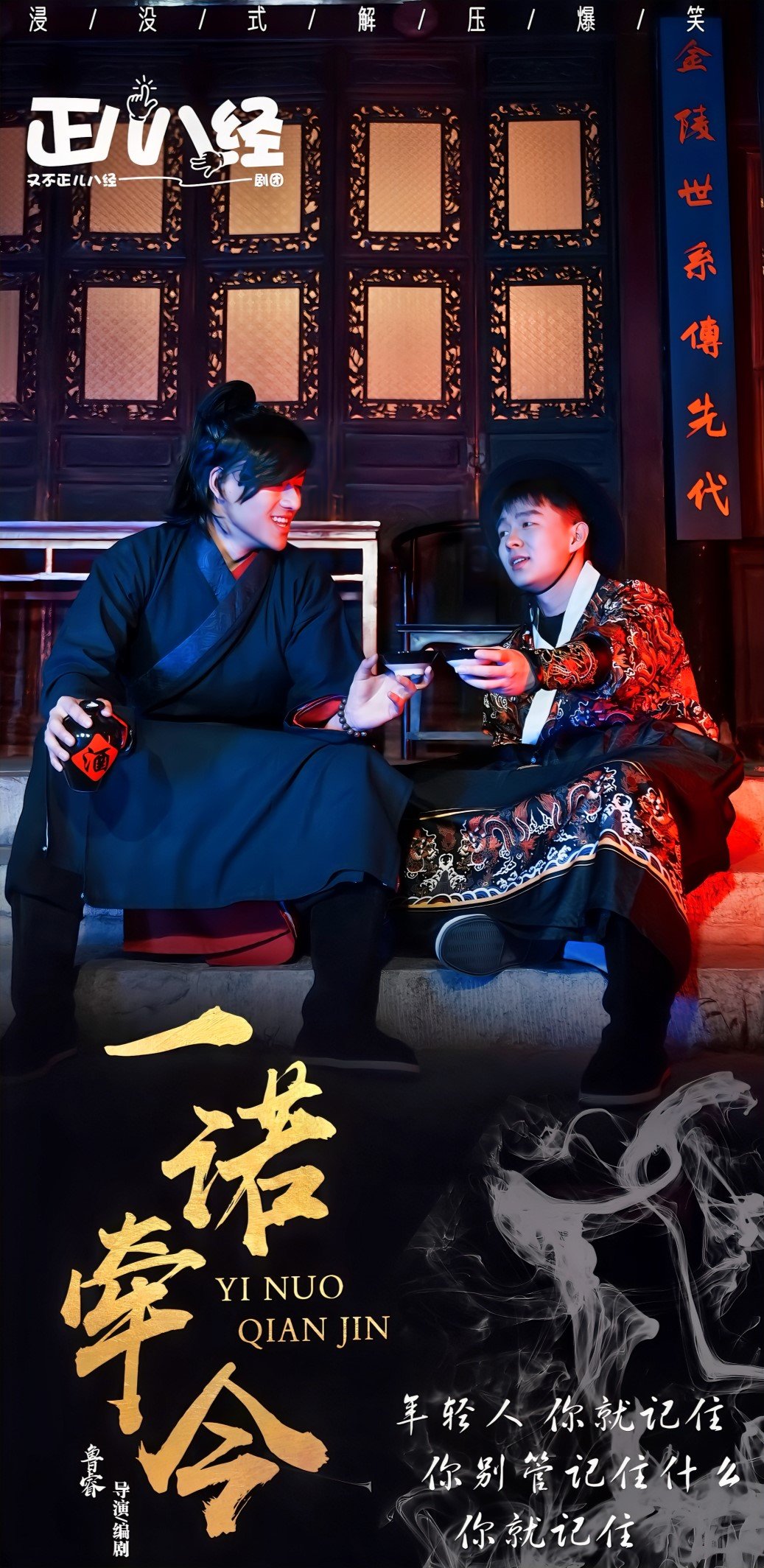 昆明《一诺牵今》2024必看剧目—沉浸式古装爆笑感动-第3张图片-票100