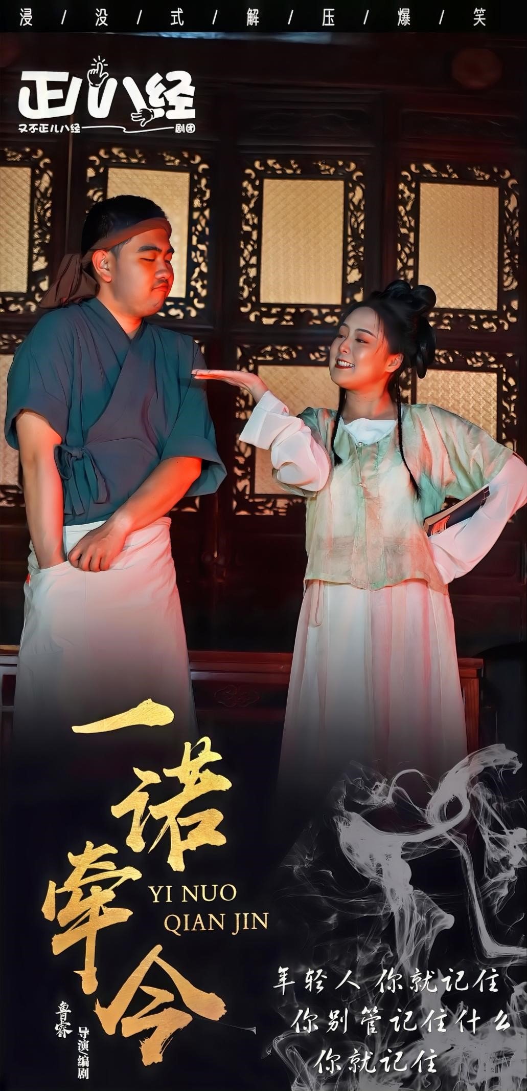 昆明《一诺牵今》2024必看剧目—沉浸式古装爆笑感动-第4张图片-票100