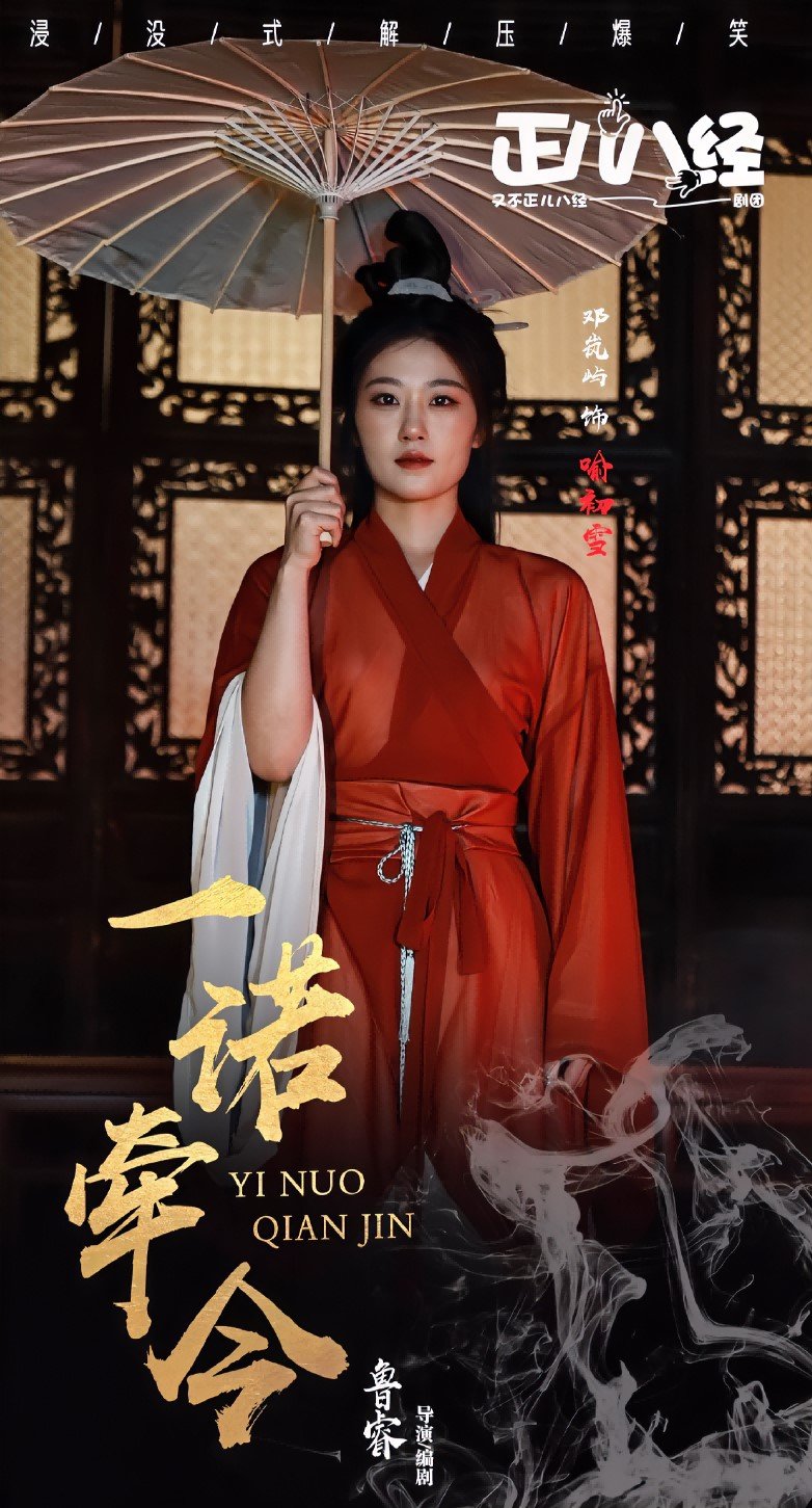 昆明《一诺牵今》2024必看剧目—沉浸式古装爆笑感动-第8张图片-票100