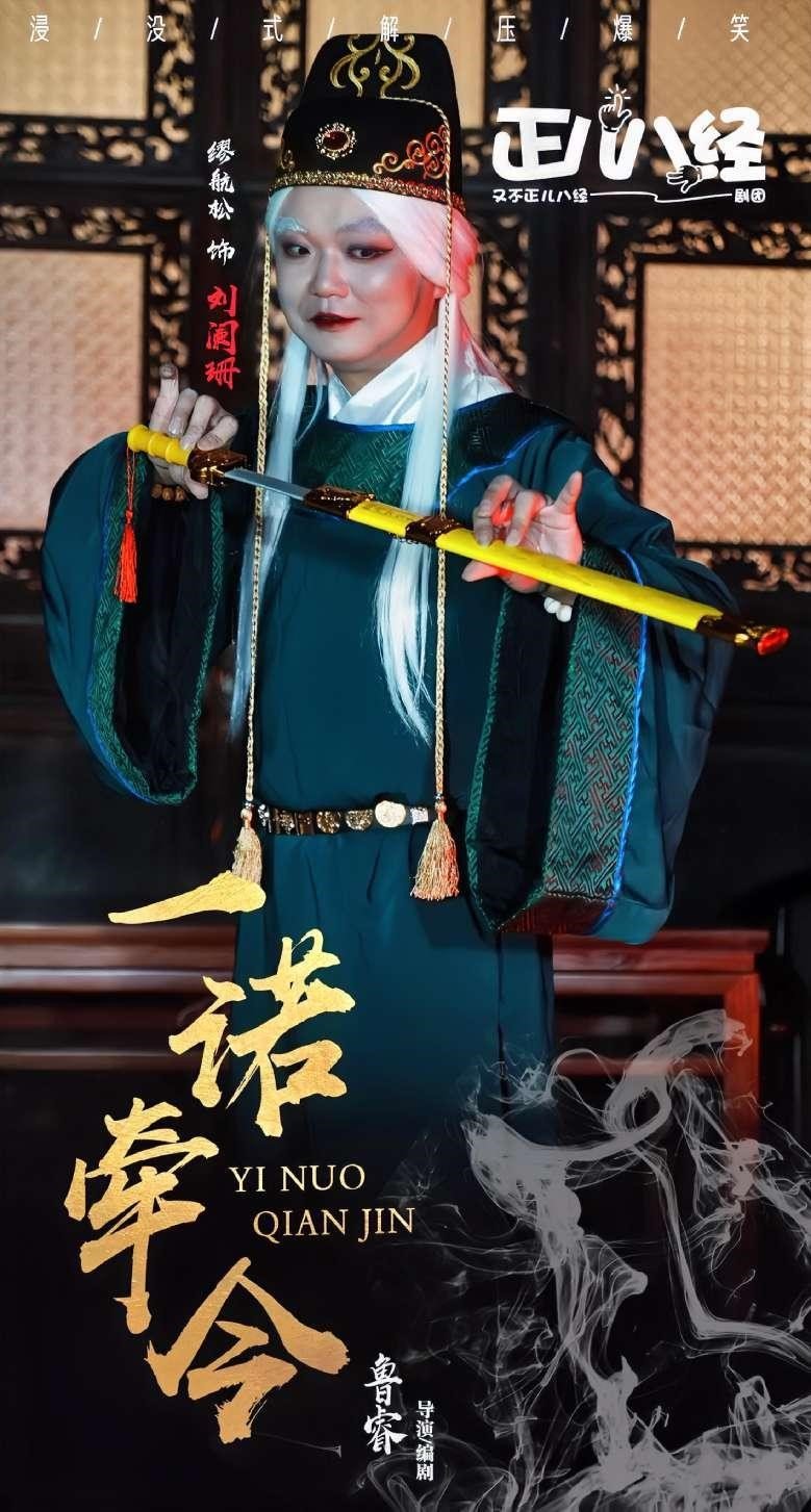 昆明《一诺牵今》2024必看剧目—沉浸式古装爆笑感动-第9张图片-票100