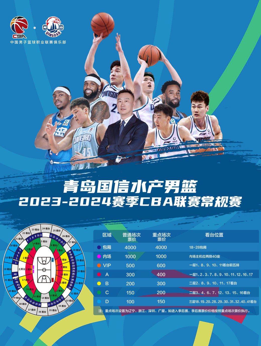 2023-2024赛季中国男子篮球职业联赛青岛赛区-第1张图片-票100