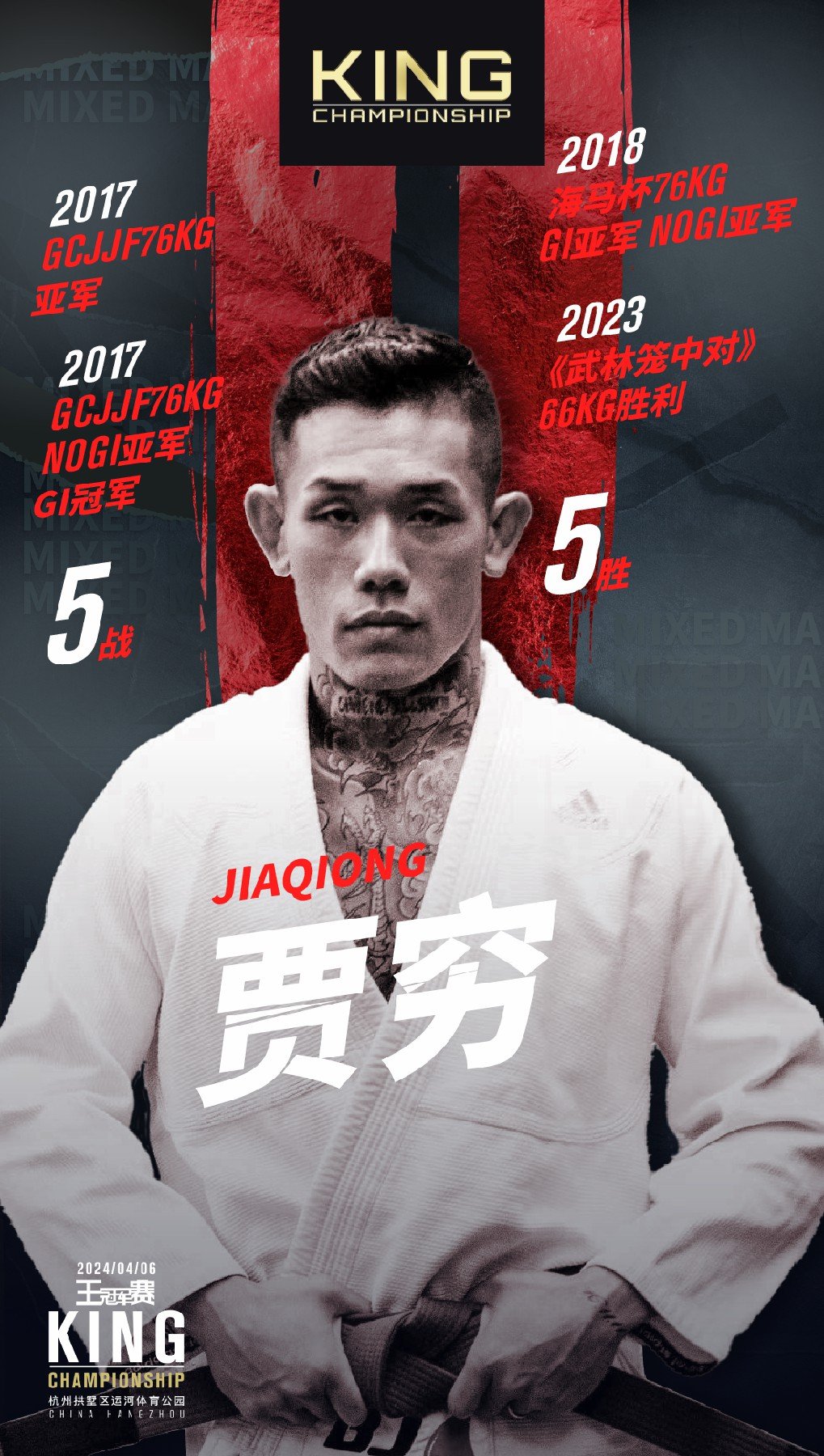 杭州世界格斗大赛——王冠军赛-第8张图片-票100