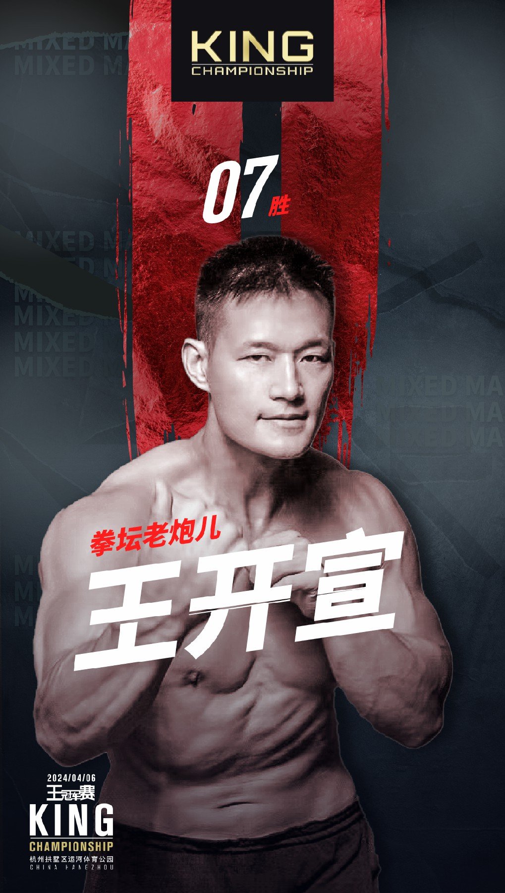 杭州世界格斗大赛——王冠军赛-第9张图片-票100