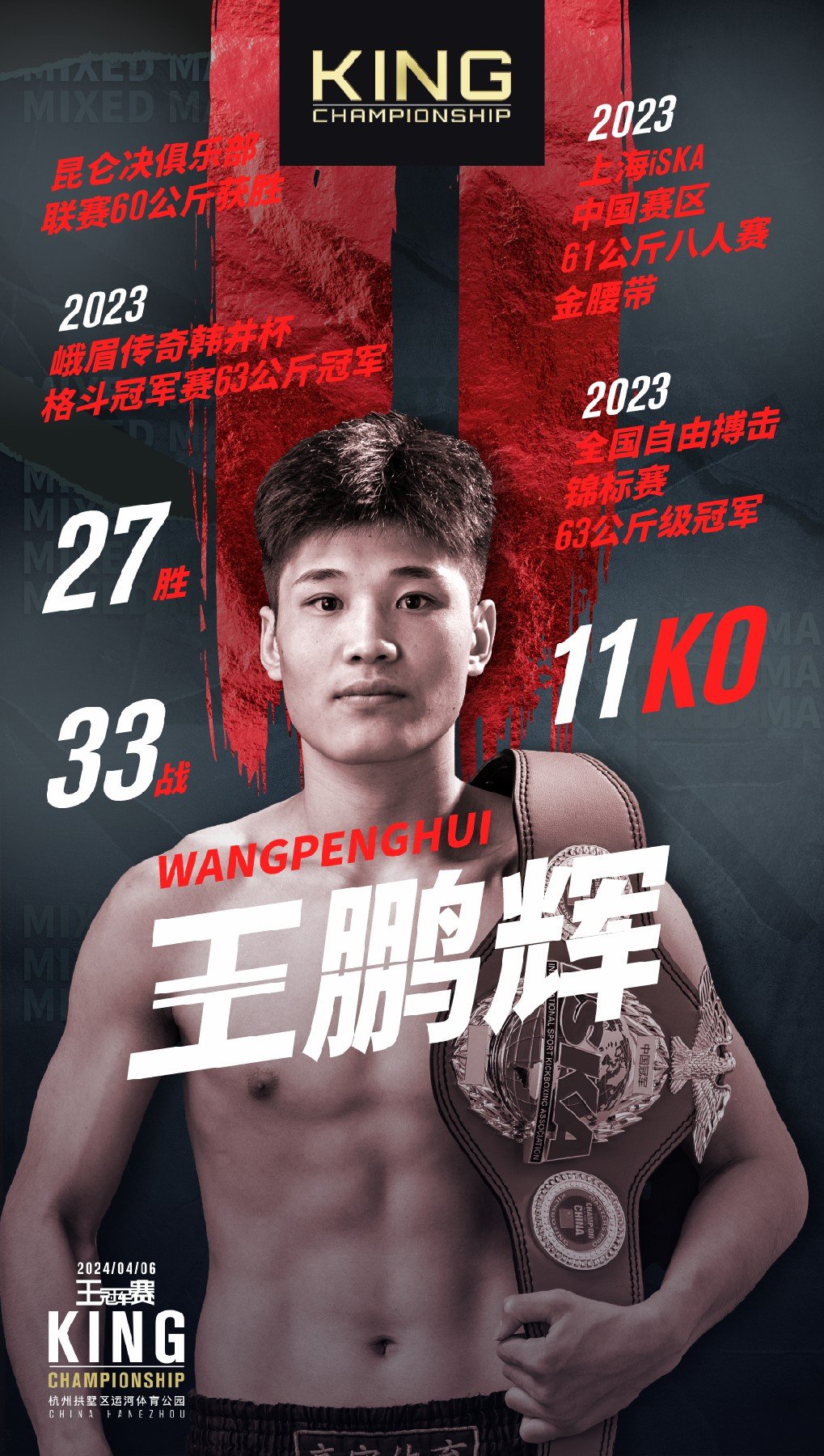 杭州世界格斗大赛——王冠军赛-第10张图片-票100