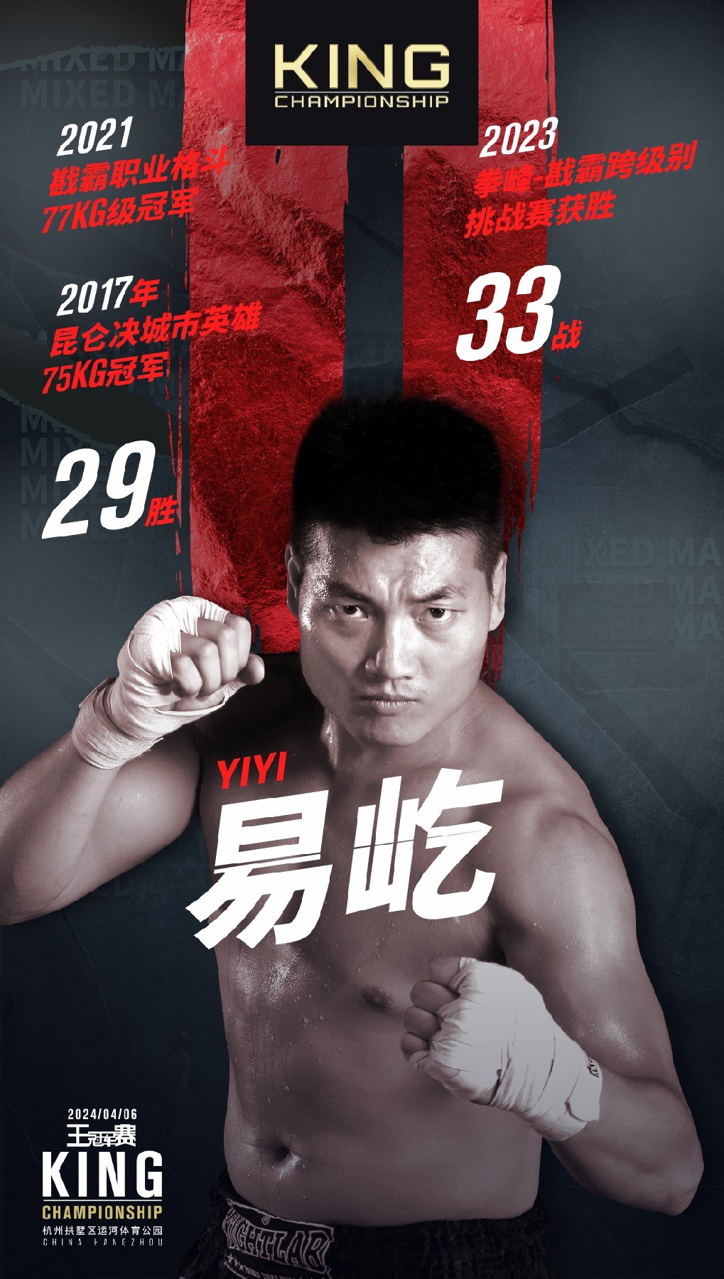 杭州世界格斗大赛——王冠军赛-第12张图片-票100